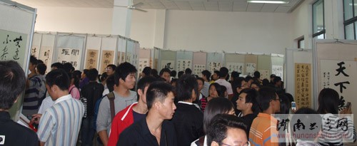 第三届湖南省大学生书法篆刻作品展隆重开幕 - 湖南书法网 官网 - Powered by SupeSite
