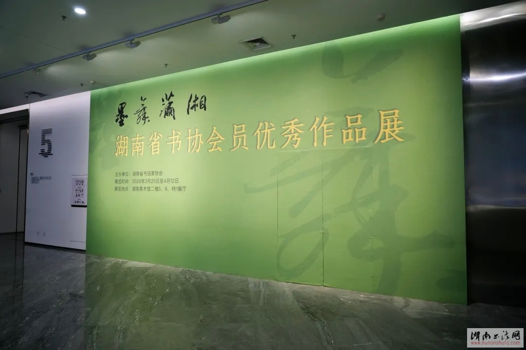 <span style='font-style:none;font-weight:bold;text-decoration:none'>��ī�����桱 ����ʡ��Э��Ա������Ʒչ�ں�����&nbsp;</span>