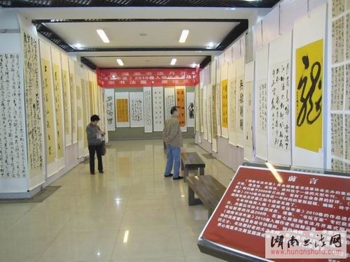 《湖南书法年鉴》2010卷入编作者书法精品展开幕 - 湖南书法网 官网 - Powered by SupeSite