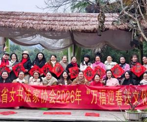 ����ʡŮ��Э2026�ꡰ��ӭ���������»�����2025�깤���ܽ�����