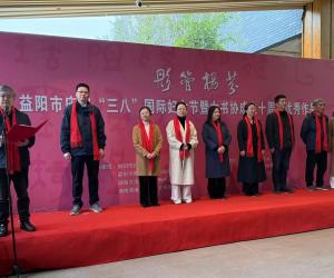 ������Ů�鷨��Э�����ʮ����������Ʒչ��Ļ