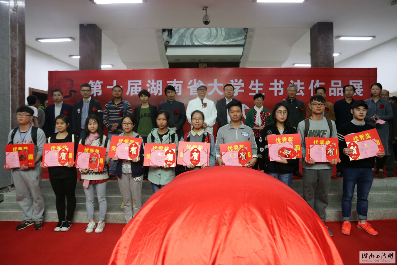 “第十届湖南省大学生书法作品展”盛大开幕 - 湖南书法网 官网 - Powered by SupeSite