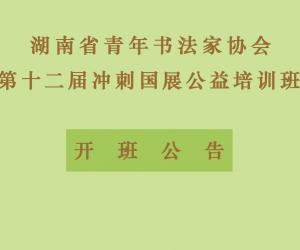 �����๫�桿����ʡ������Э��ʮ�����̹�չ������ѵ��