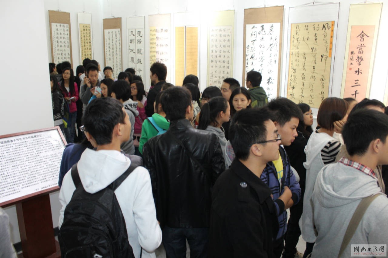 第七届湖南省大学生书法作品展隆重开幕 - 湖南书法网 官网 - Powered by SupeSite