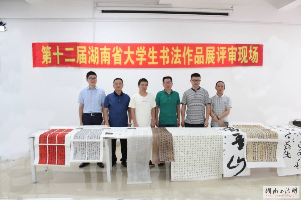 “第十二届湖南省大学生书法作品展”评审工作圆满结束 - 湖南书法网 官网 - Powered by SupeSite
