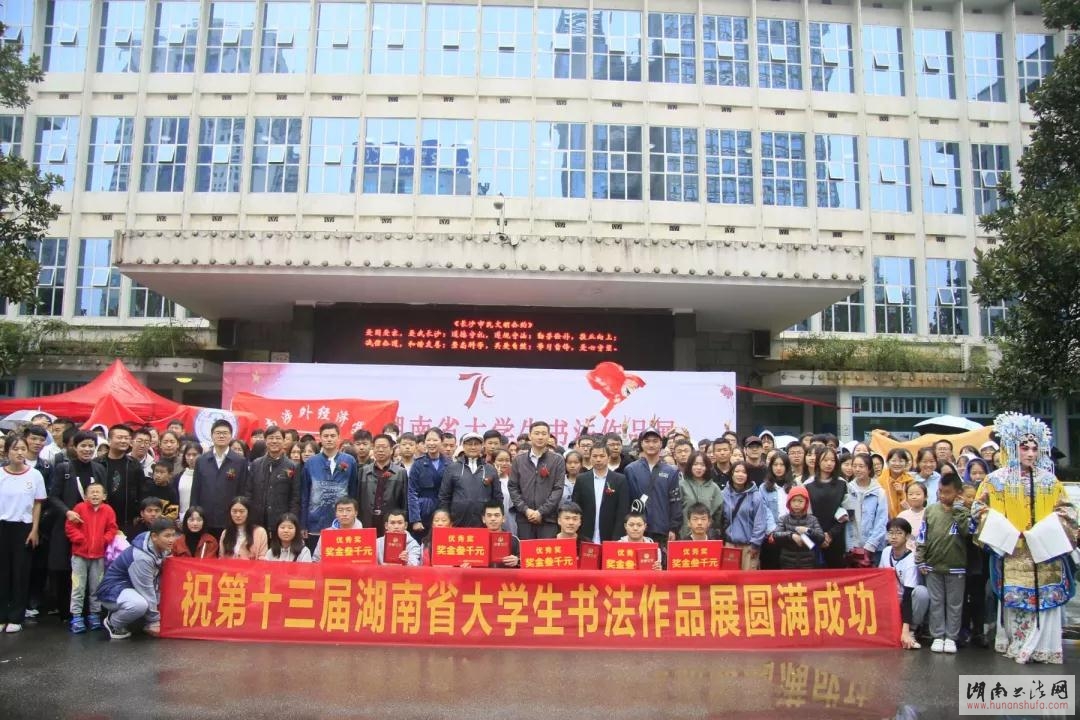 第十三届湖南省大学生书法作品展在湖南图书馆盛大开幕 - 湖南书法网 官网 - Powered by SupeSite