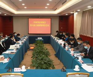 中国书法家协会第八届主席团第四次会议在京召开
