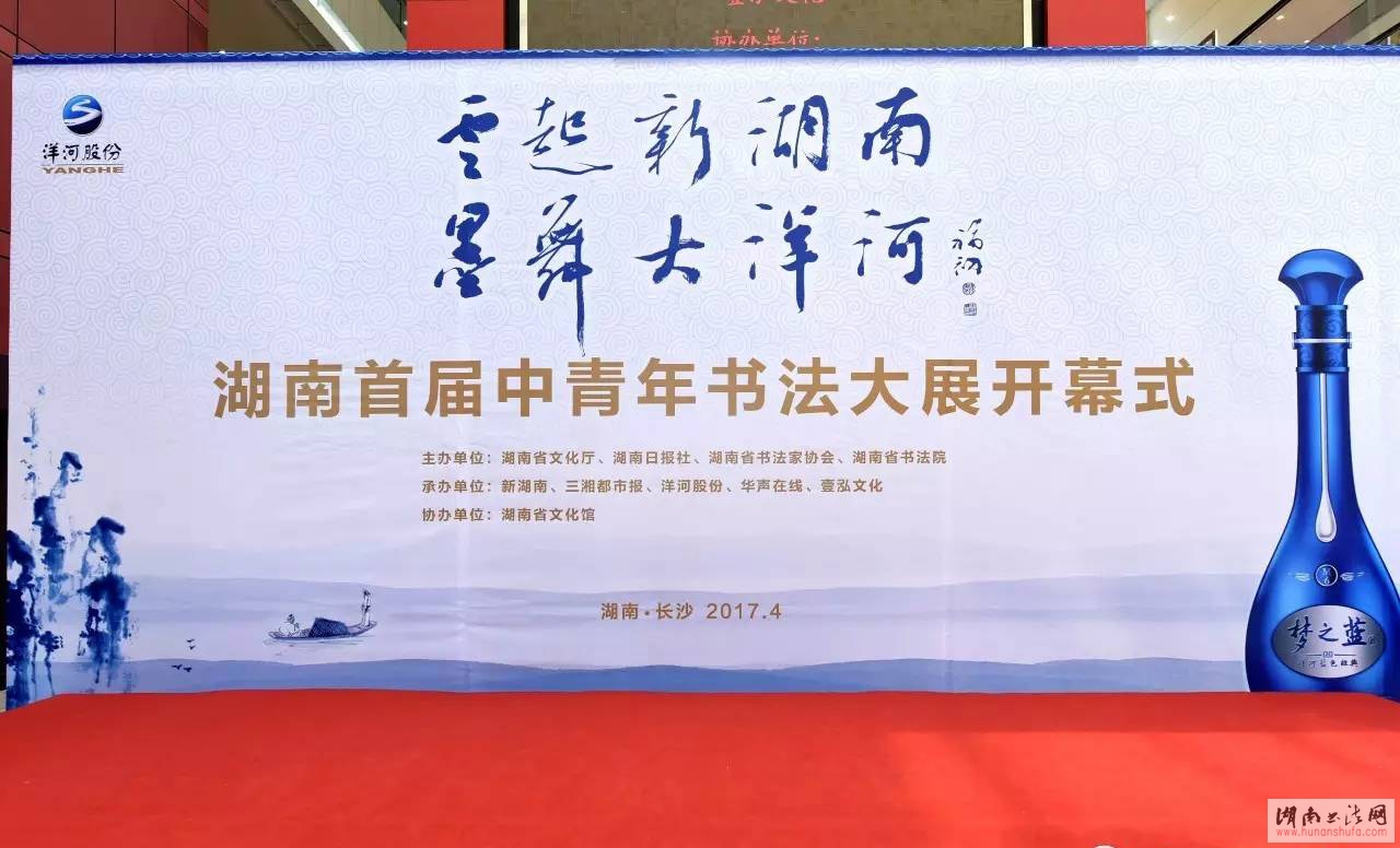 “湖南首届中青年书法大展”开幕式在湖南省文化馆举行 - 湖南书法网 官网 - Powered by SupeSite