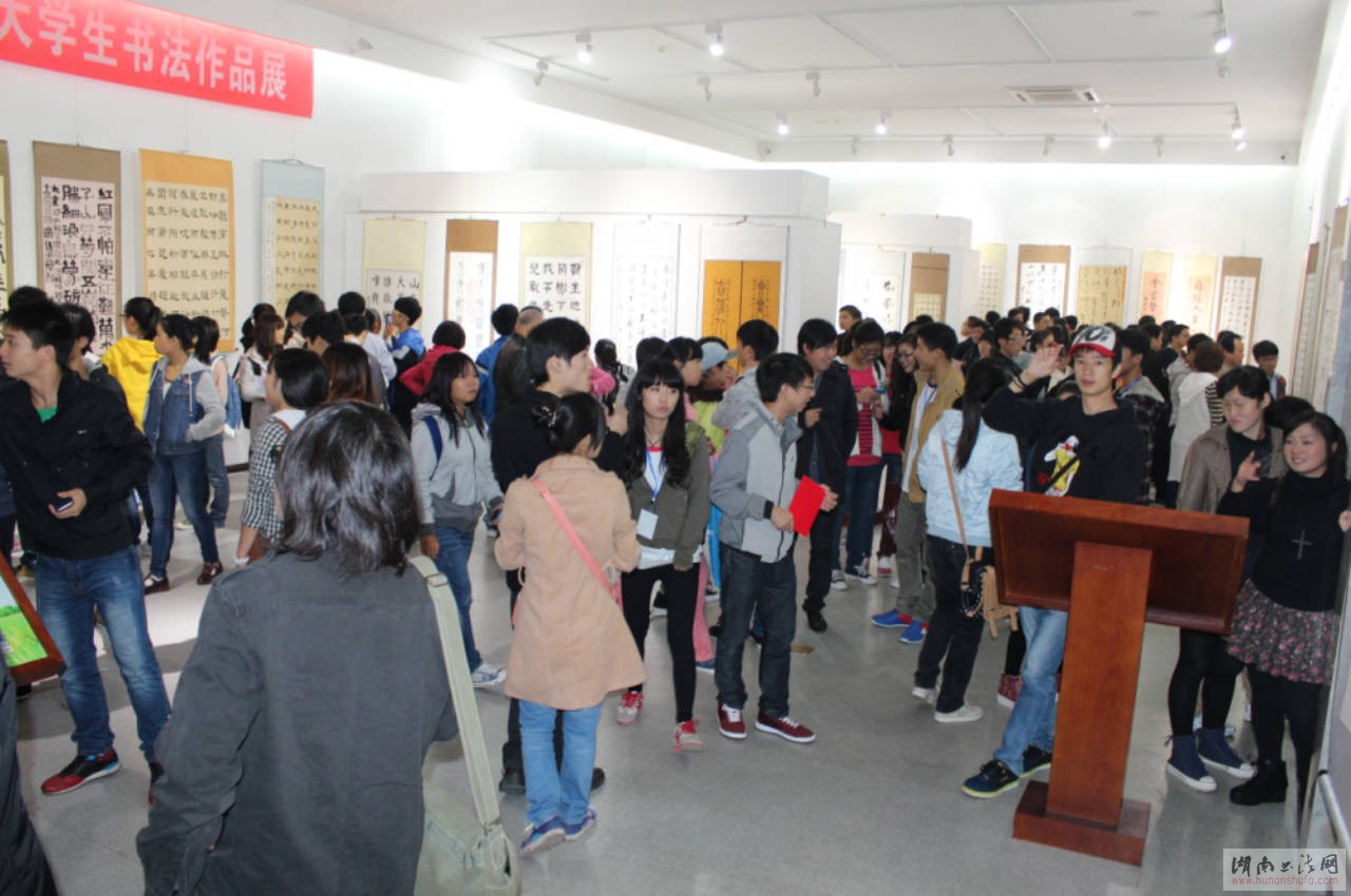 第七届湖南省大学生书法作品展隆重开幕 - 湖南书法网 官网 - Powered by SupeSite
