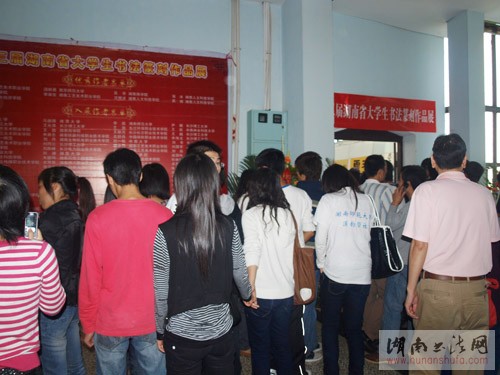 第三届湖南省大学生书法篆刻作品展隆重开幕 - 湖南书法网 官网 - Powered by SupeSite