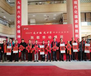 2022年“送万福、进万家”书法公益首场示范活动在京举办