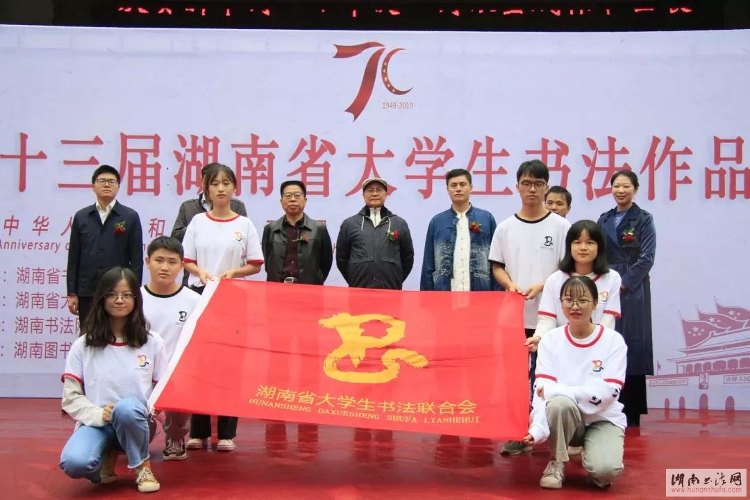 第十三届湖南省大学生书法作品展在湖南图书馆盛大开幕 - 湖南书法网 官网 - Powered by SupeSite