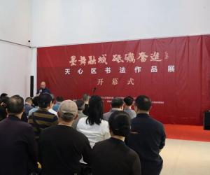 ��ī���ڳǡ����·ܽ�����ɳ���������鷨��Ʒչ��չ