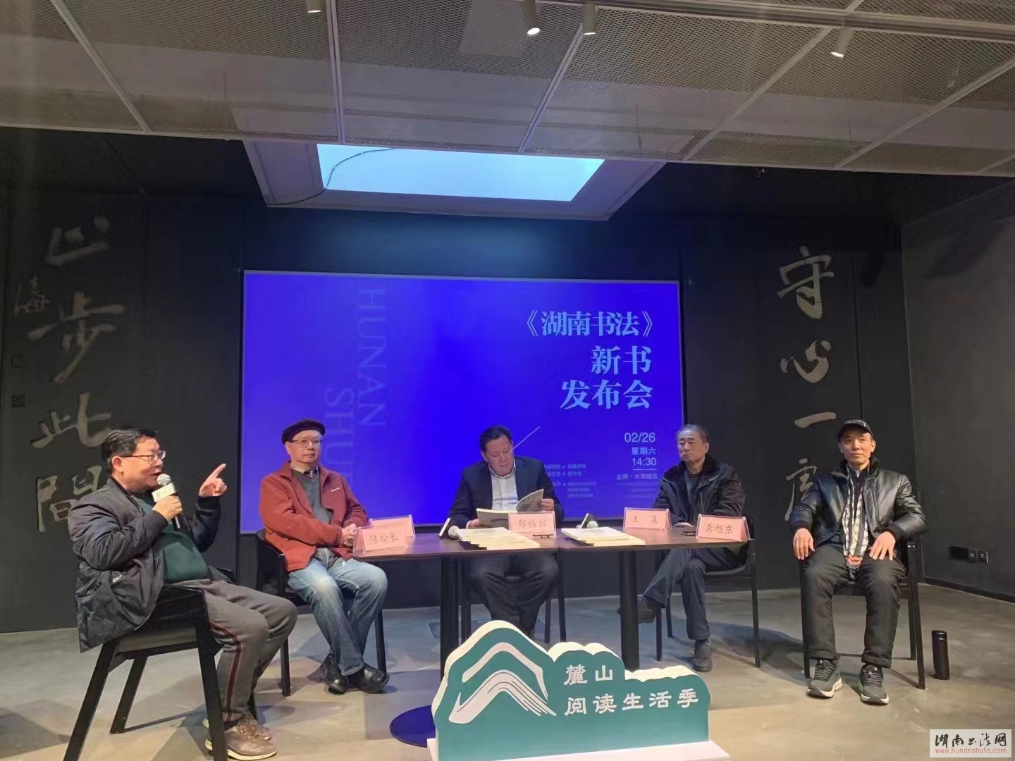《湖南书法》新书发布会举行 - 湖南书法网 官网 - Powered by SupeSite
