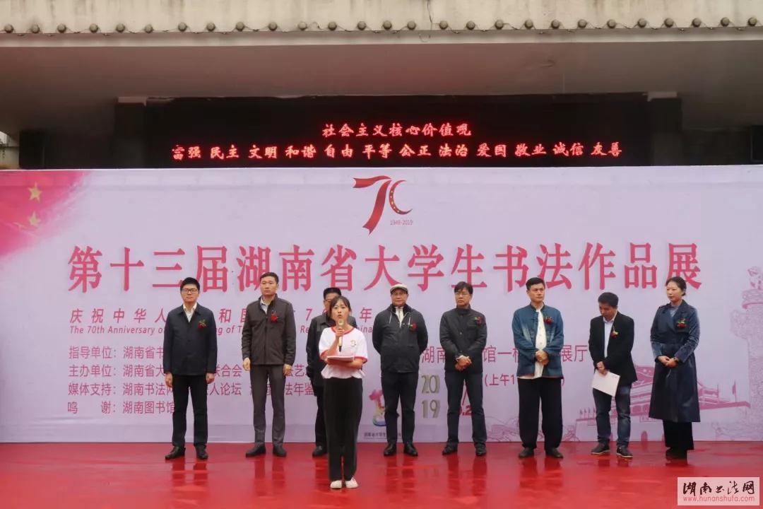 第十三届湖南省大学生书法作品展在湖南图书馆盛大开幕 - 湖南书法网 官网 - Powered by SupeSite