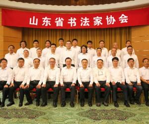 山东省书法家协会第七次代表大会在济南召开