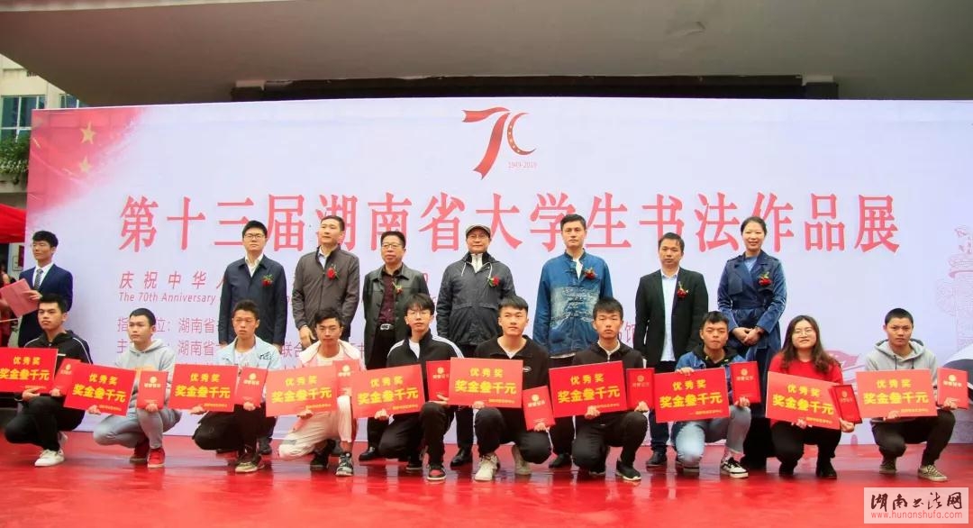 第十三届湖南省大学生书法作品展在湖南图书馆盛大开幕 - 湖南书法网 官网 - Powered by SupeSite