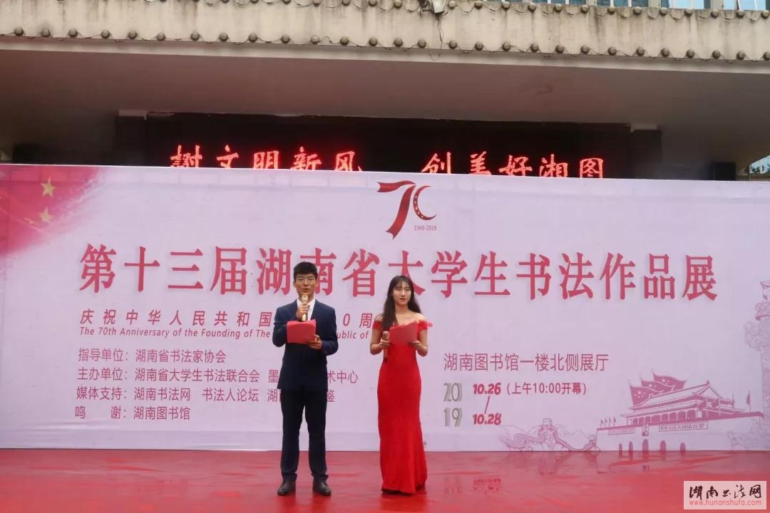 第十三届湖南省大学生书法作品展在湖南图书馆盛大开幕 - 湖南书法网 官网 - Powered by SupeSite
