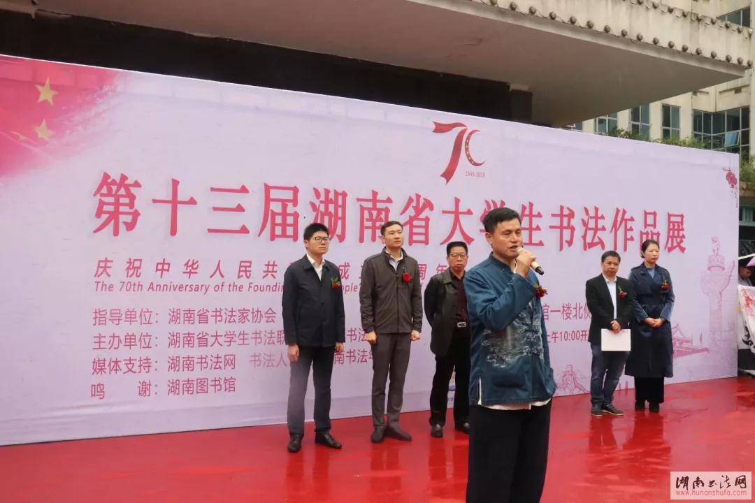 第十三届湖南省大学生书法作品展在湖南图书馆盛大开幕 - 湖南书法网 官网 - Powered by SupeSite