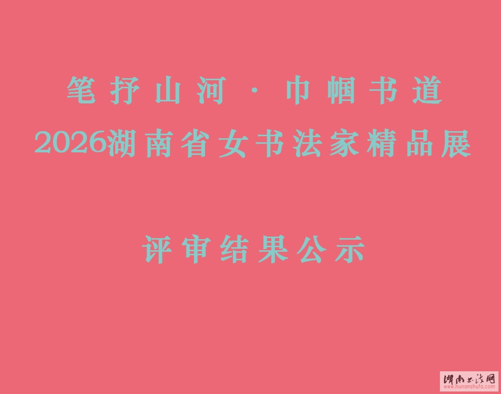 <span style='font-style:none;font-weight:bold;text-decoration:none'>����ʾ��������ɽ�ӡ����������2026����ʡŮ�鷨&nbsp;</span>