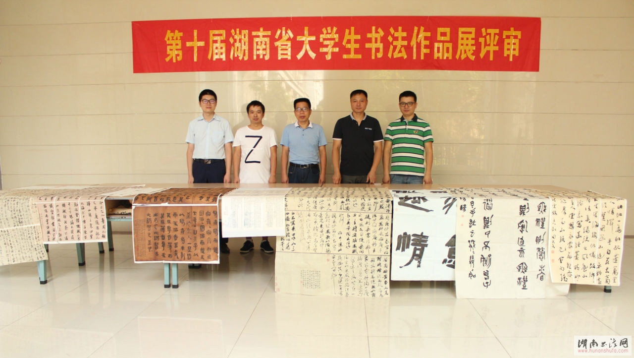 “第十届湖南省大学生书法作品展”评审揭晓 - 湖南书法网 官网 - Powered by SupeSite
